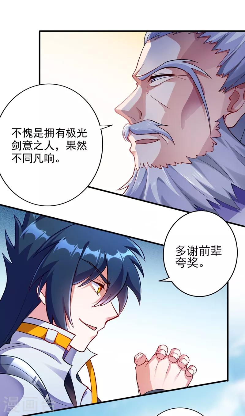 灵剑尊韩漫全集-第333话 听说有人想做我师傅？无删减无遮挡章节图片 