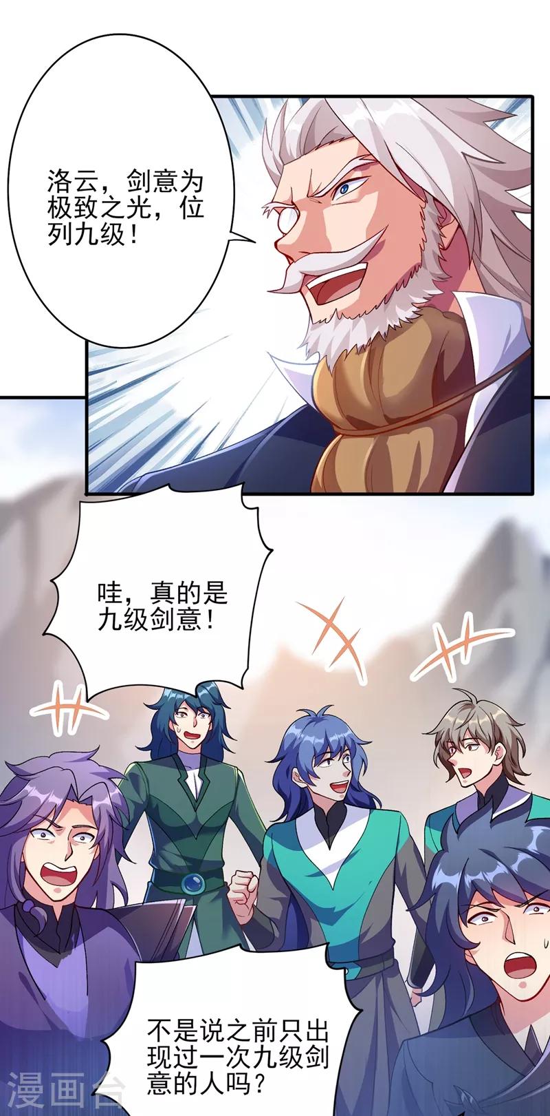灵剑尊韩漫全集-第333话 听说有人想做我师傅？无删减无遮挡章节图片 