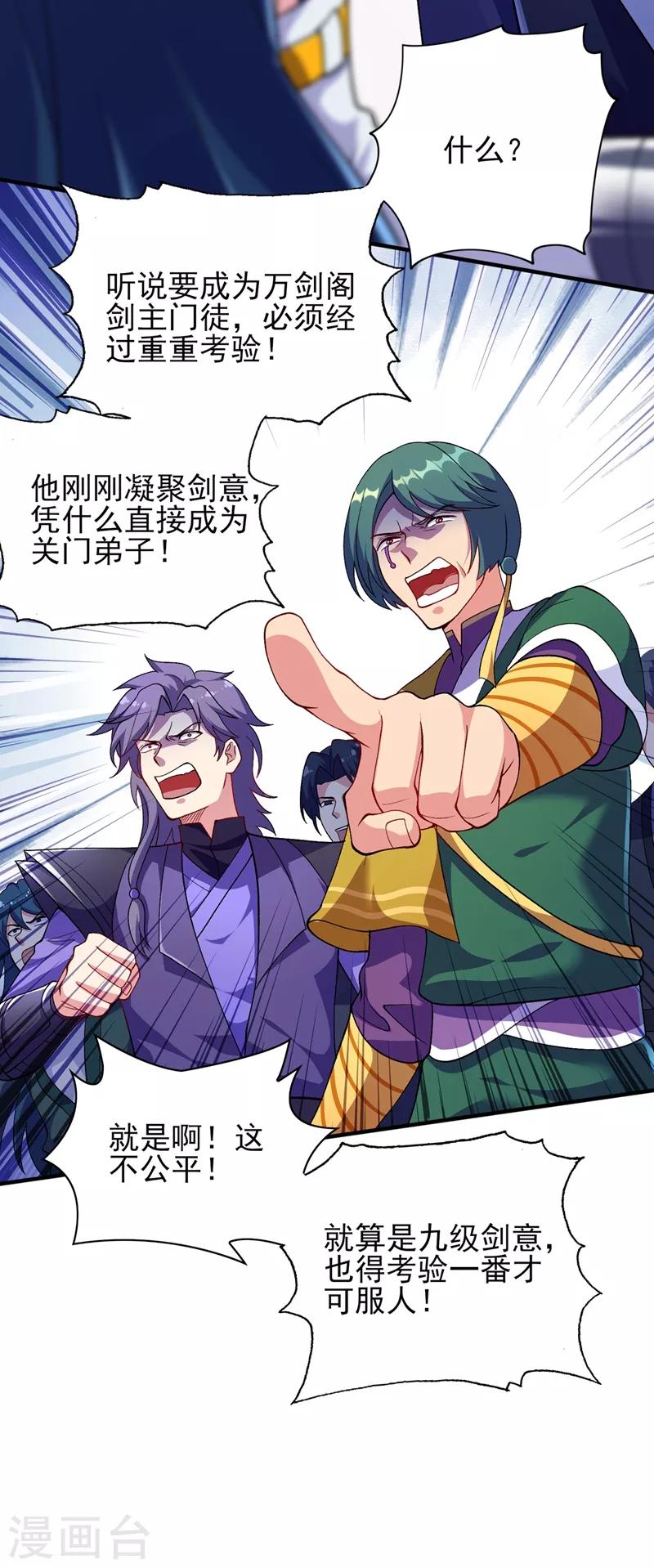 灵剑尊韩漫全集-第333话 听说有人想做我师傅？无删减无遮挡章节图片 