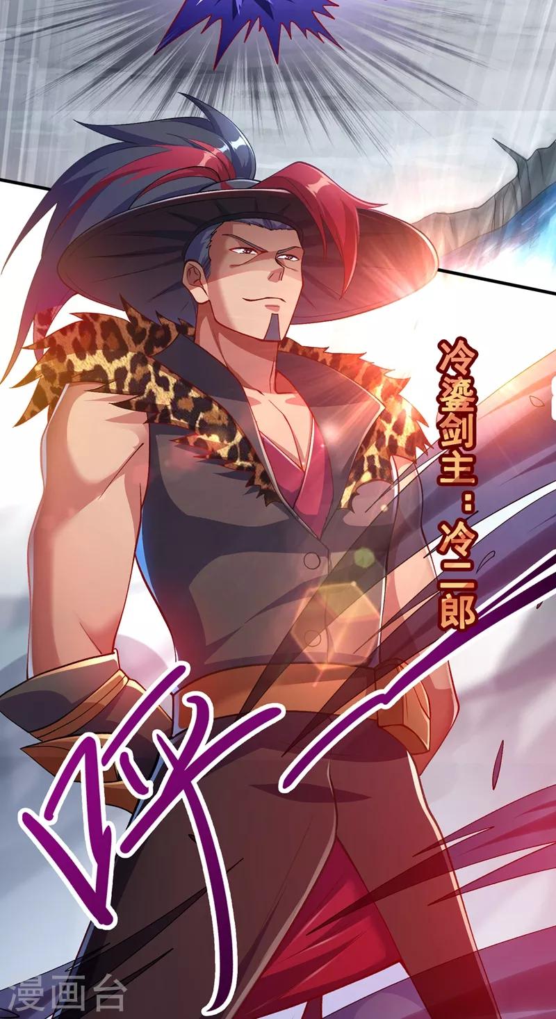 灵剑尊韩漫全集-第333话 听说有人想做我师傅？无删减无遮挡章节图片 