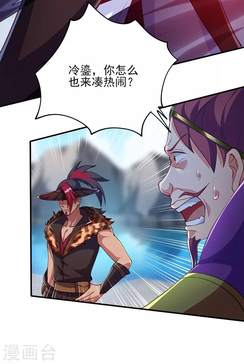 灵剑尊韩漫全集-第333话 听说有人想做我师傅？无删减无遮挡章节图片 
