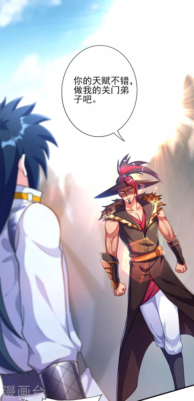 灵剑尊韩漫全集-第333话 听说有人想做我师傅？无删减无遮挡章节图片 