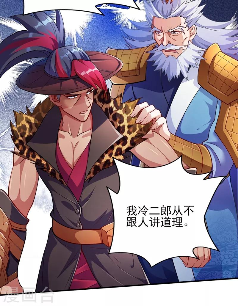 灵剑尊韩漫全集-第333话 听说有人想做我师傅？无删减无遮挡章节图片 