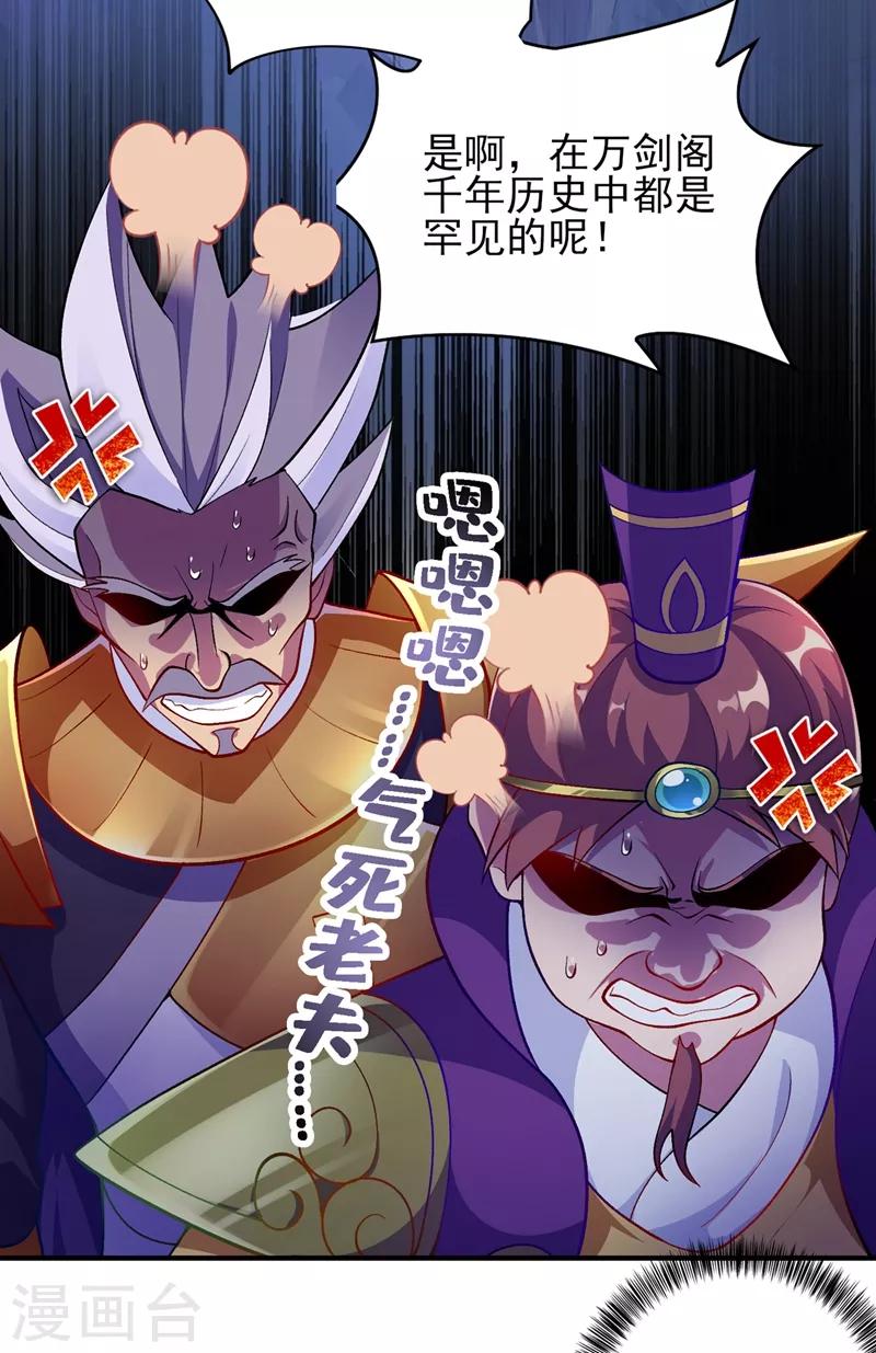 灵剑尊韩漫全集-第333话 听说有人想做我师傅？无删减无遮挡章节图片 