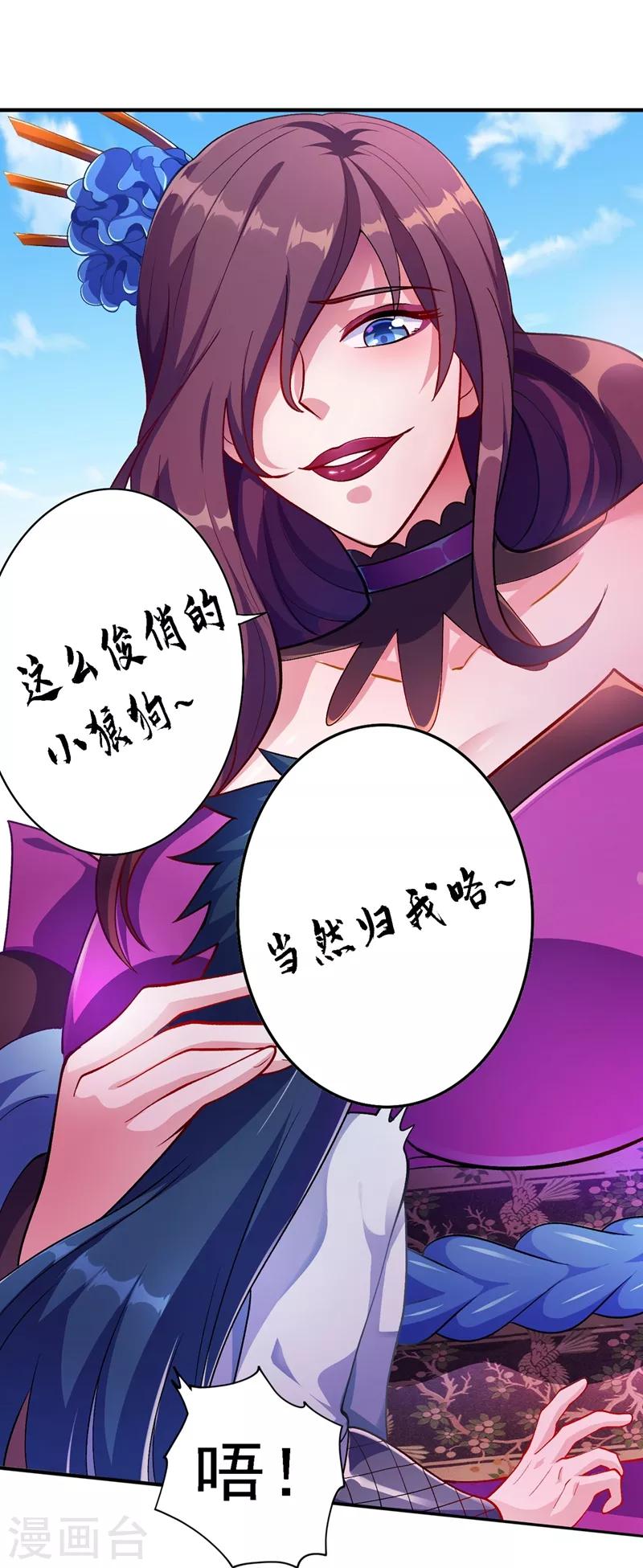 灵剑尊韩漫全集-第333话 听说有人想做我师傅？无删减无遮挡章节图片 