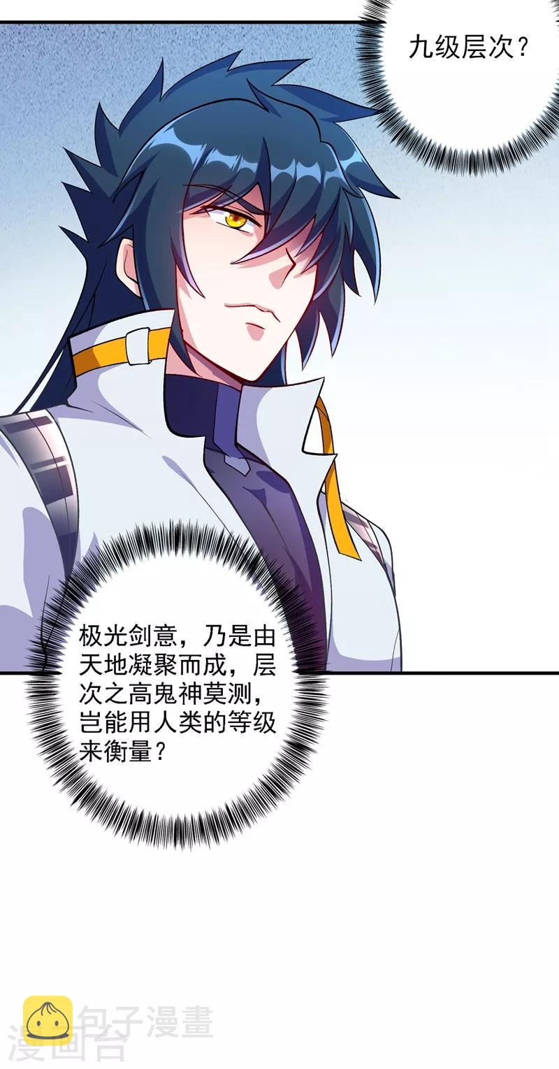 灵剑尊韩漫全集-第333话 听说有人想做我师傅？无删减无遮挡章节图片 