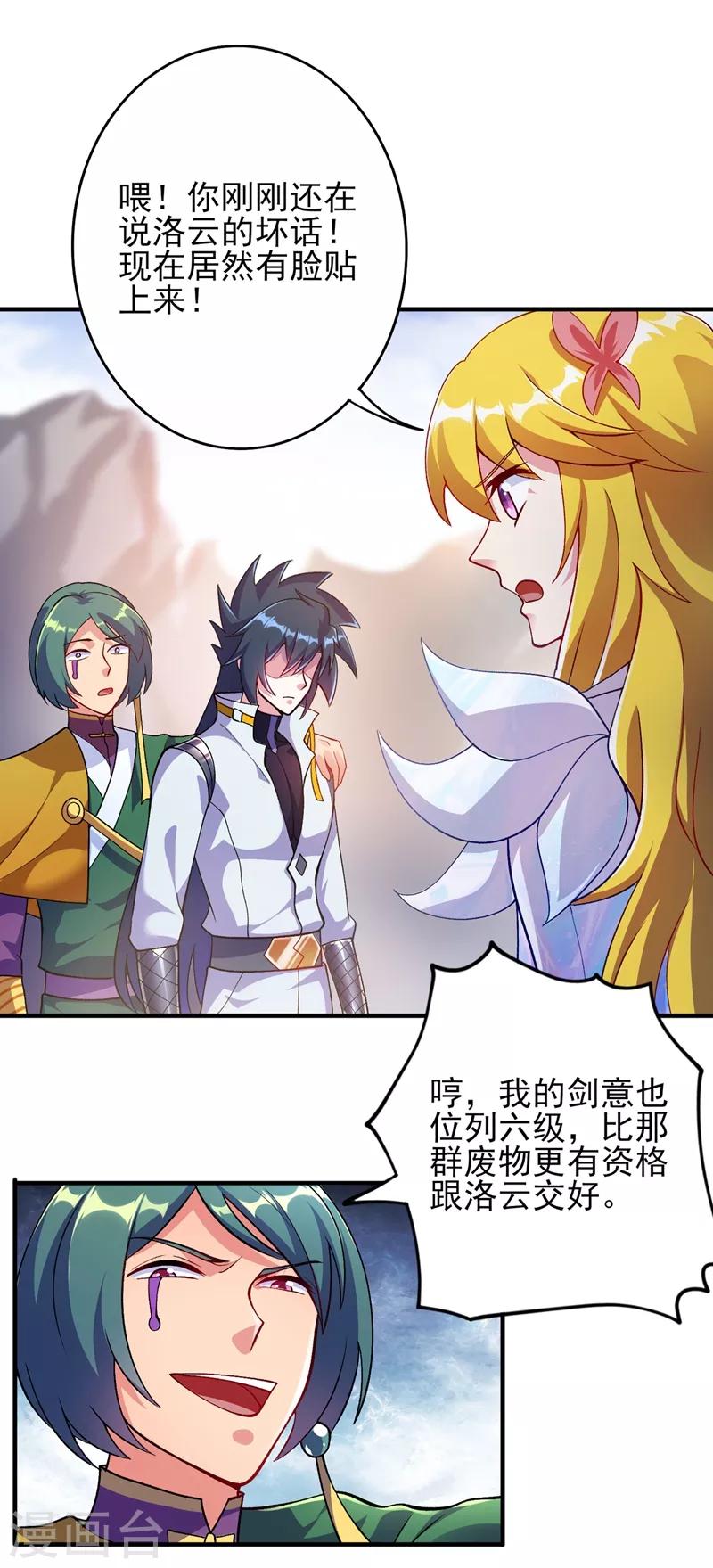 灵剑尊韩漫全集-第333话 听说有人想做我师傅？无删减无遮挡章节图片 