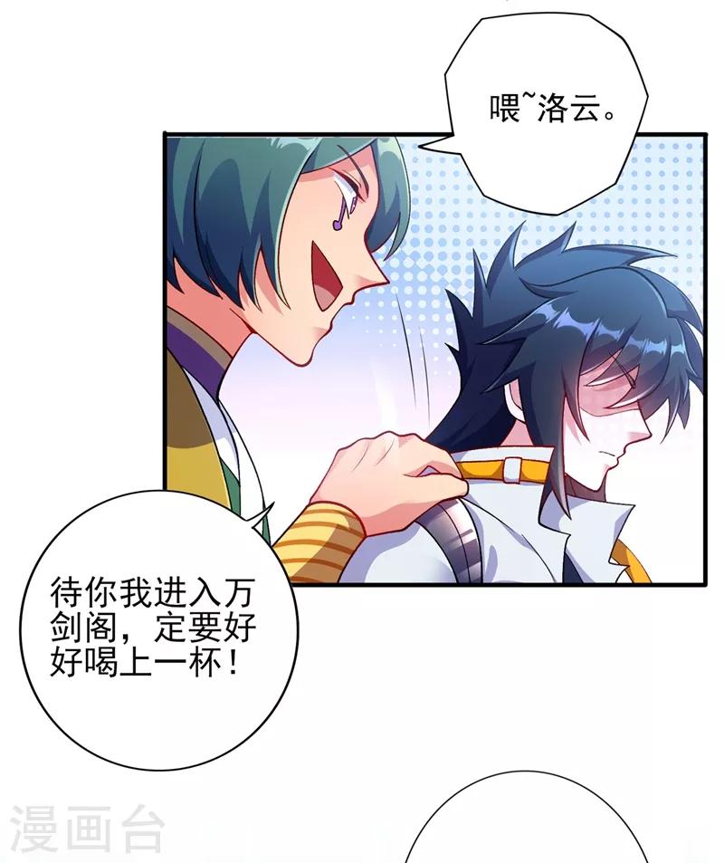 灵剑尊韩漫全集-第333话 听说有人想做我师傅？无删减无遮挡章节图片 