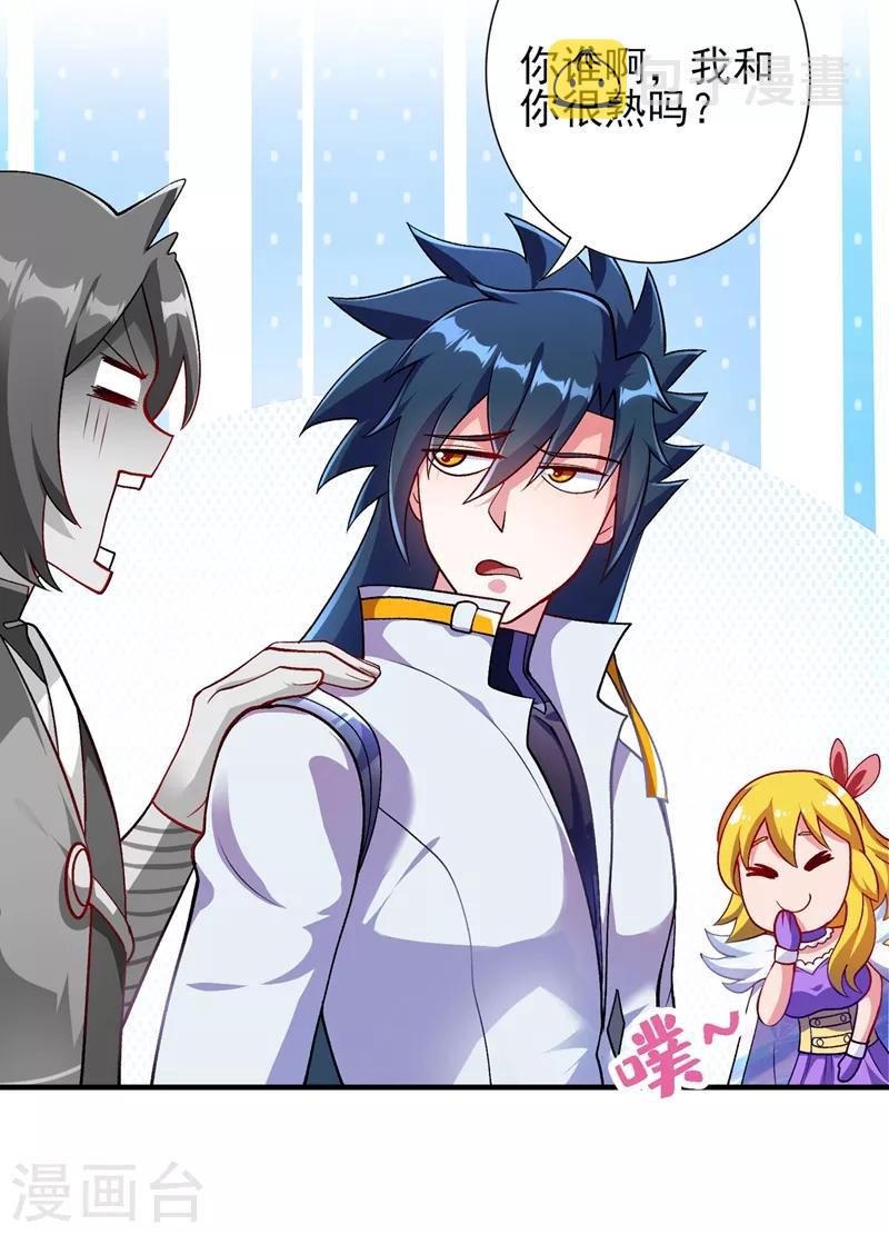 灵剑尊韩漫全集-第333话 听说有人想做我师傅？无删减无遮挡章节图片 