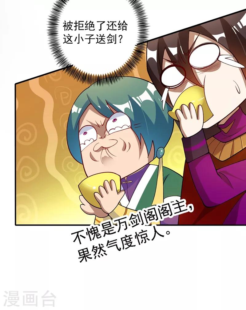灵剑尊韩漫全集-第335话 难道阁主喜欢逼王人设？无删减无遮挡章节图片 