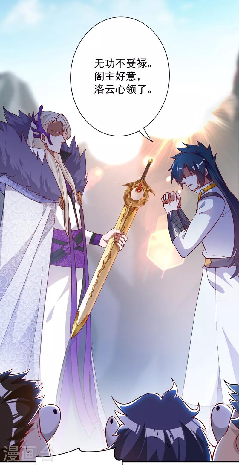 灵剑尊韩漫全集-第335话 难道阁主喜欢逼王人设？无删减无遮挡章节图片 