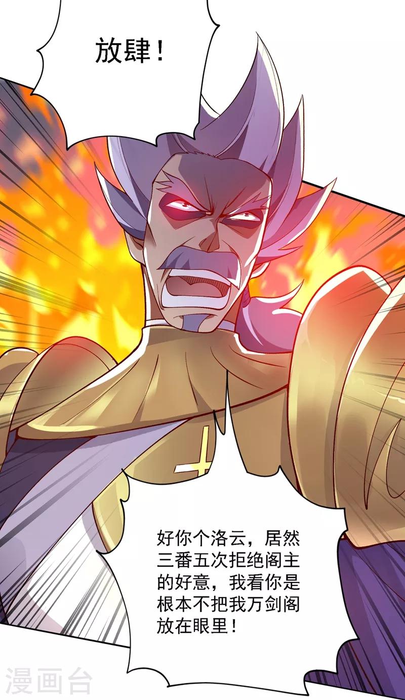 灵剑尊韩漫全集-第335话 难道阁主喜欢逼王人设？无删减无遮挡章节图片 