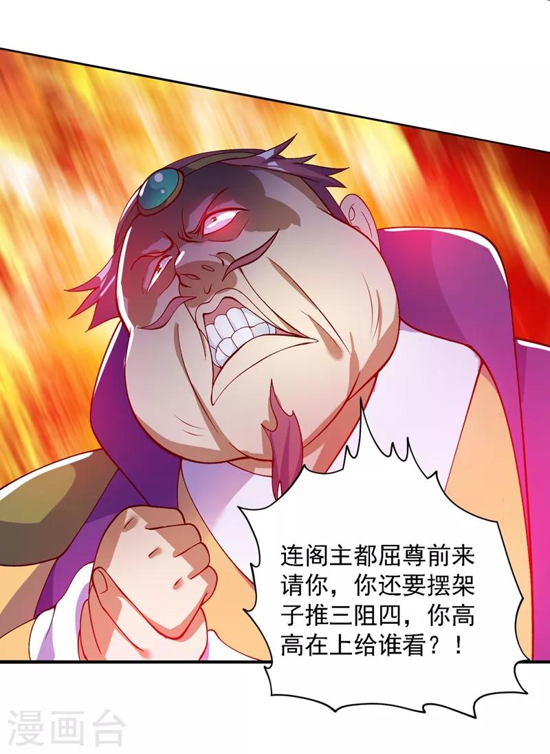 灵剑尊韩漫全集-第335话 难道阁主喜欢逼王人设？无删减无遮挡章节图片 