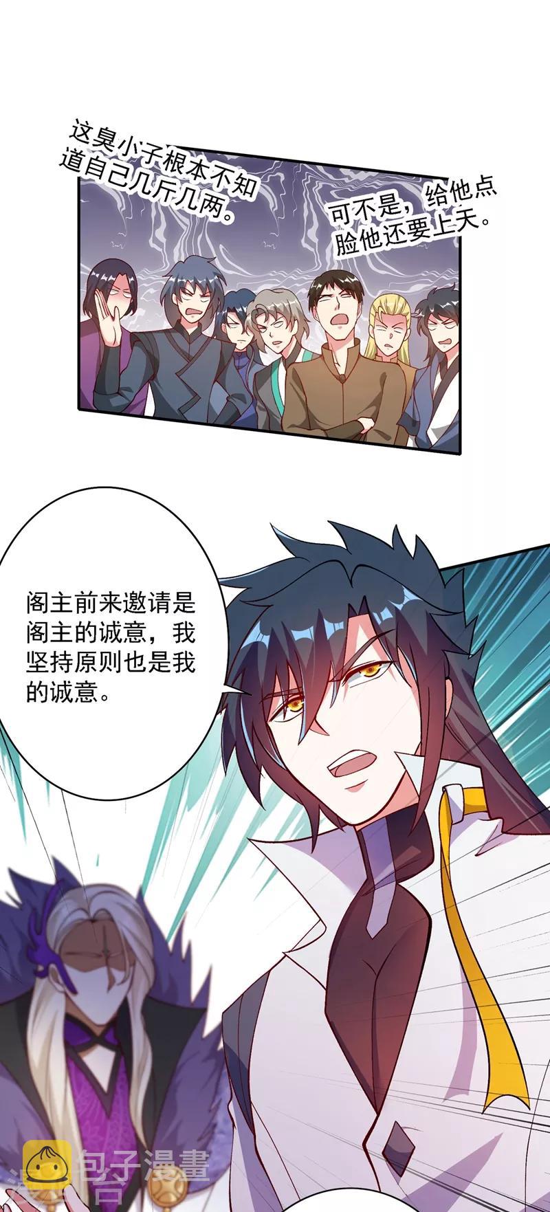 灵剑尊韩漫全集-第335话 难道阁主喜欢逼王人设？无删减无遮挡章节图片 