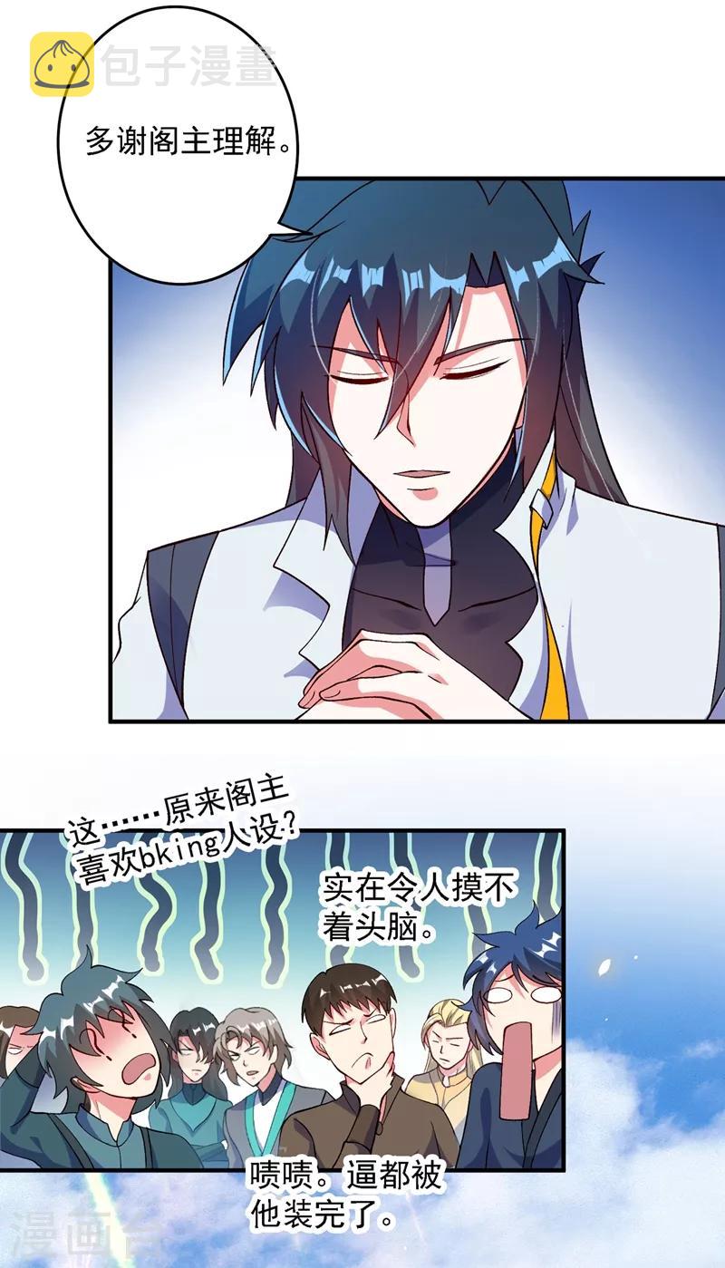 灵剑尊韩漫全集-第335话 难道阁主喜欢逼王人设？无删减无遮挡章节图片 