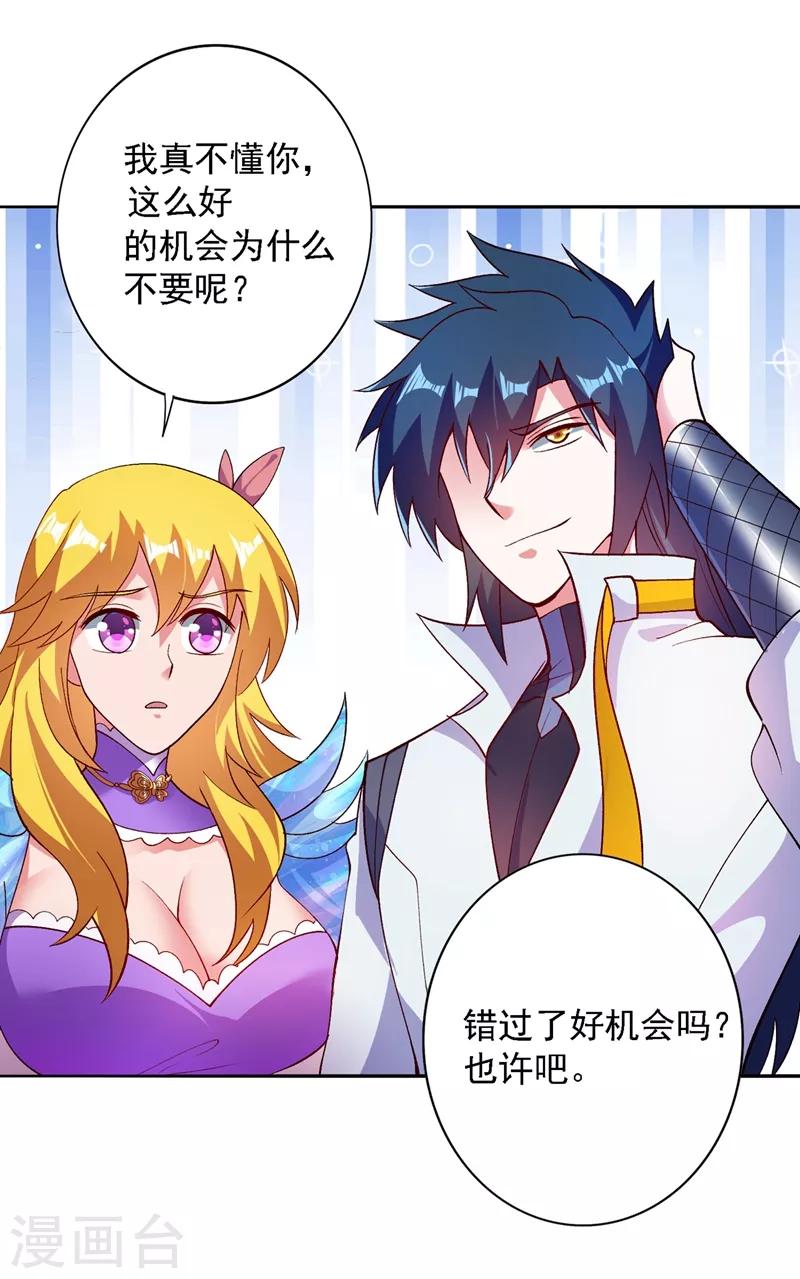 灵剑尊韩漫全集-第335话 难道阁主喜欢逼王人设？无删减无遮挡章节图片 