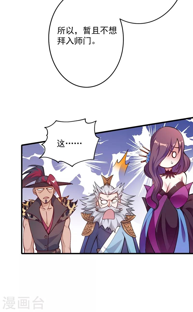 灵剑尊韩漫全集-第335话 难道阁主喜欢逼王人设？无删减无遮挡章节图片 