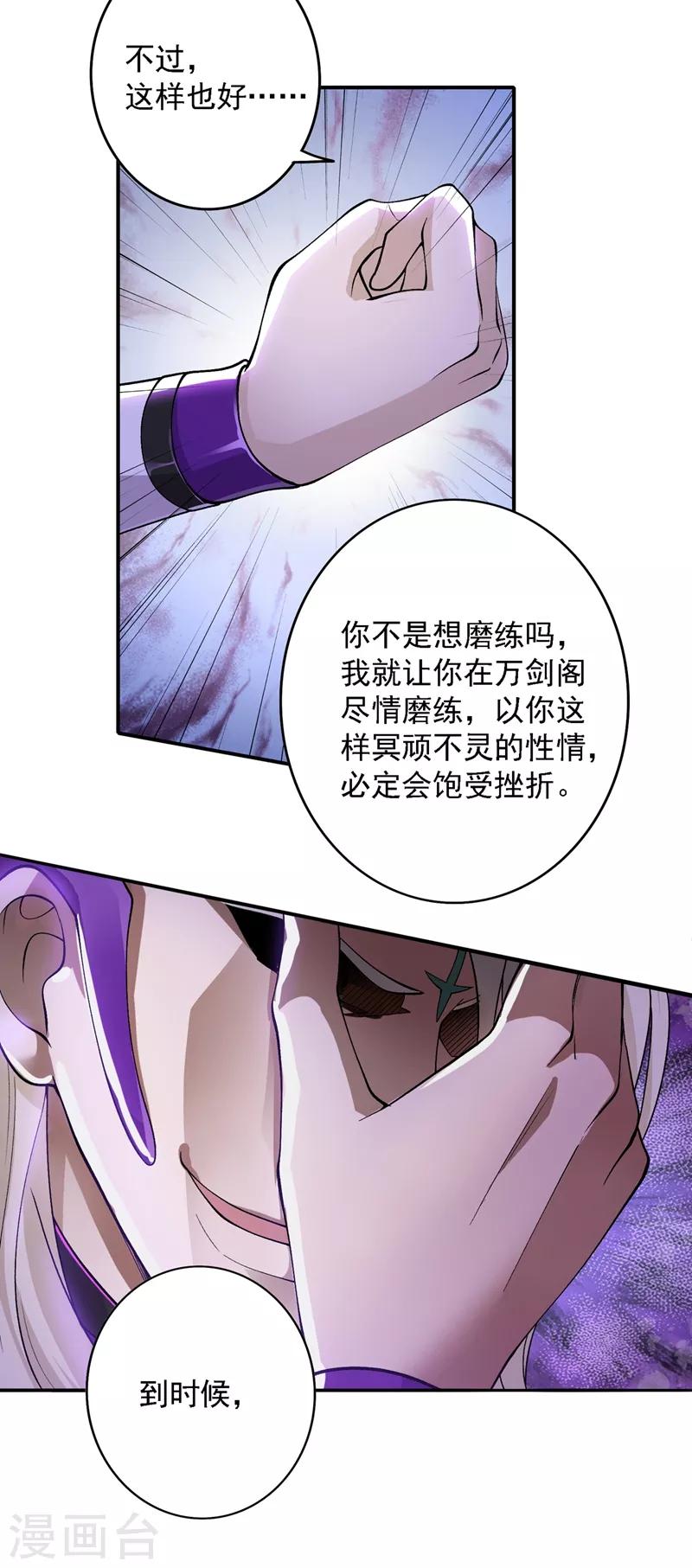 灵剑尊韩漫全集-第335话 难道阁主喜欢逼王人设？无删减无遮挡章节图片 