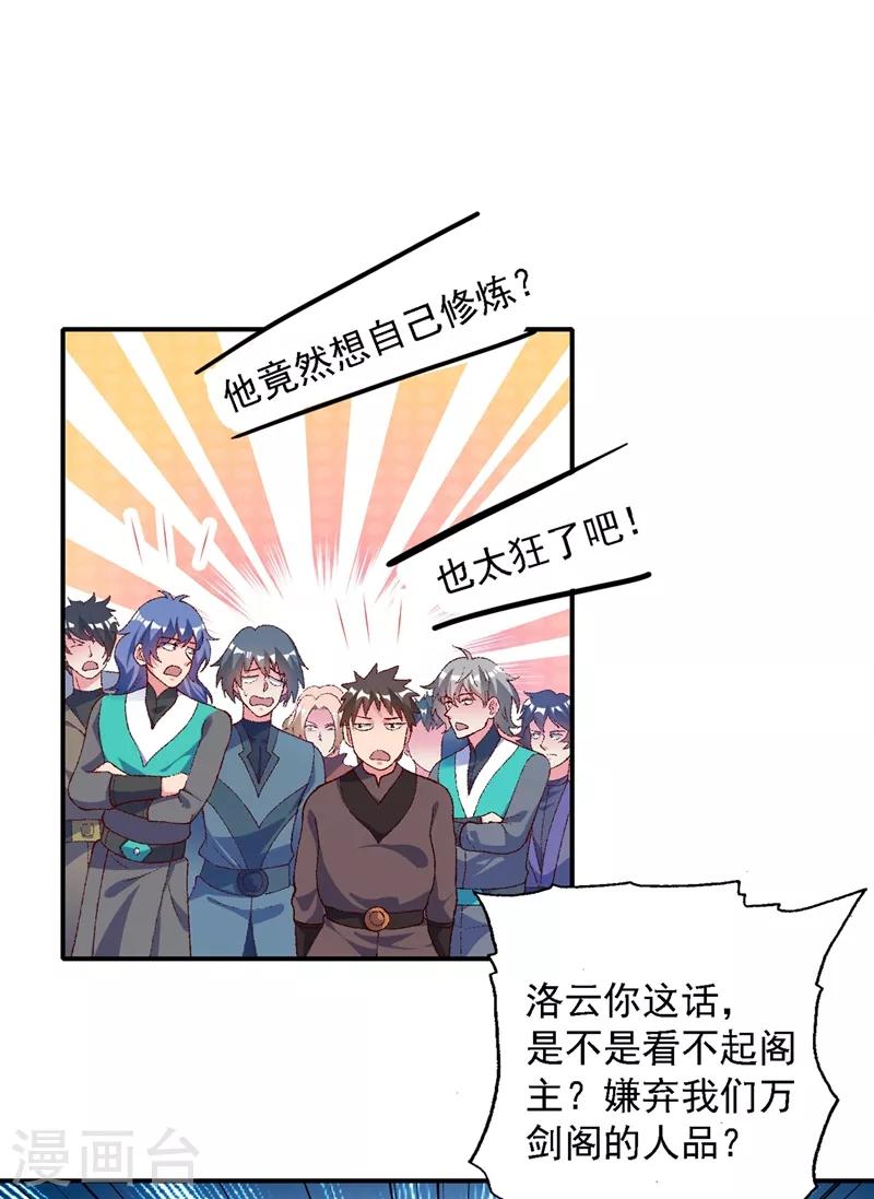 灵剑尊韩漫全集-第335话 难道阁主喜欢逼王人设？无删减无遮挡章节图片 