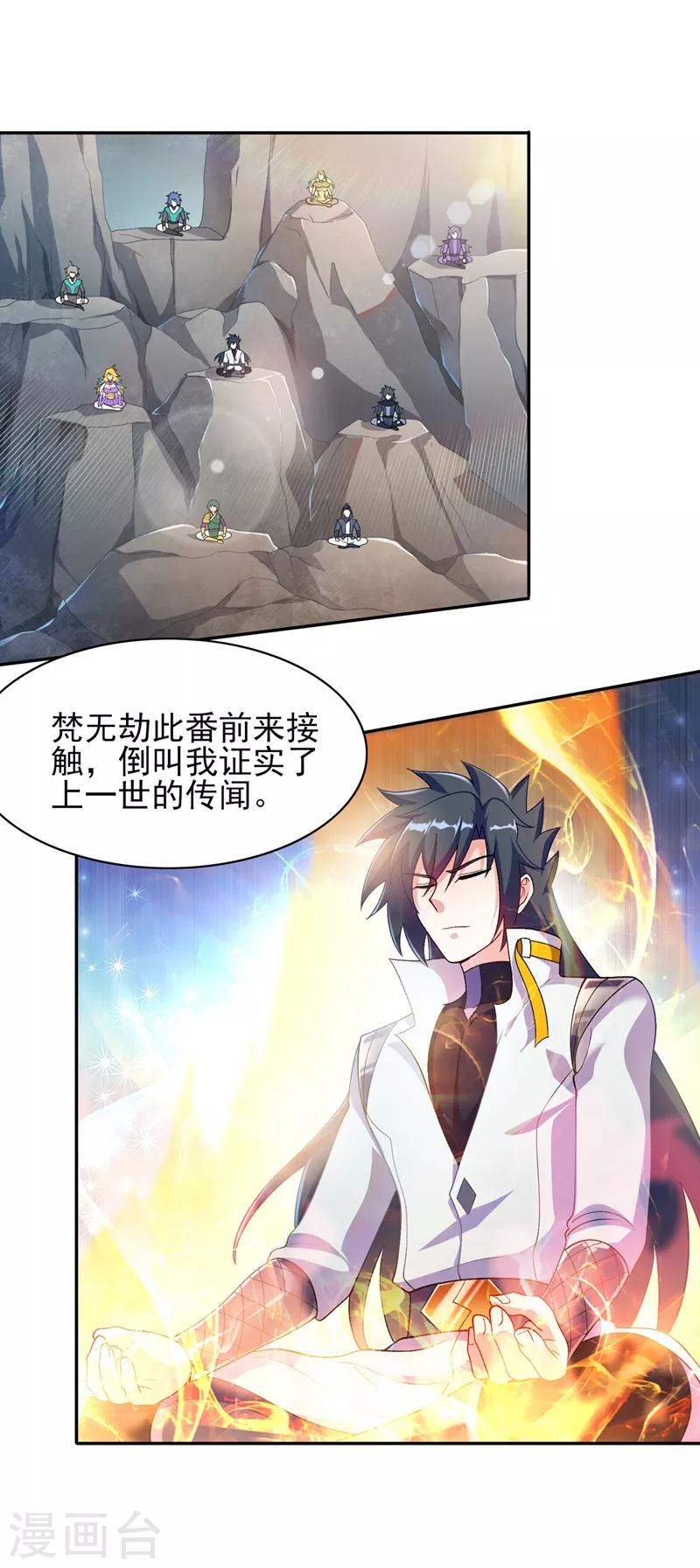 灵剑尊韩漫全集-第336话 前往万剑阁无删减无遮挡章节图片 
