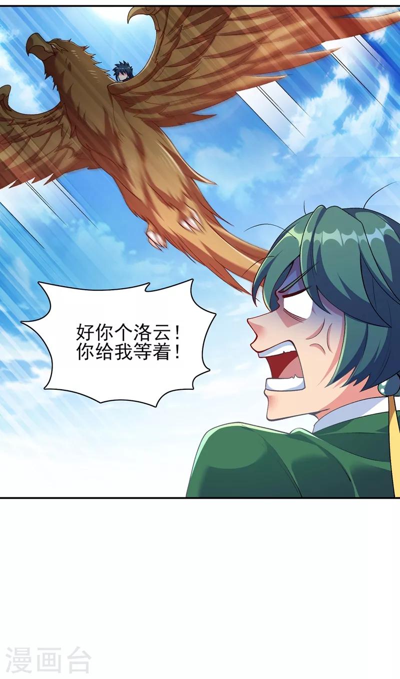 灵剑尊韩漫全集-第336话 前往万剑阁无删减无遮挡章节图片 