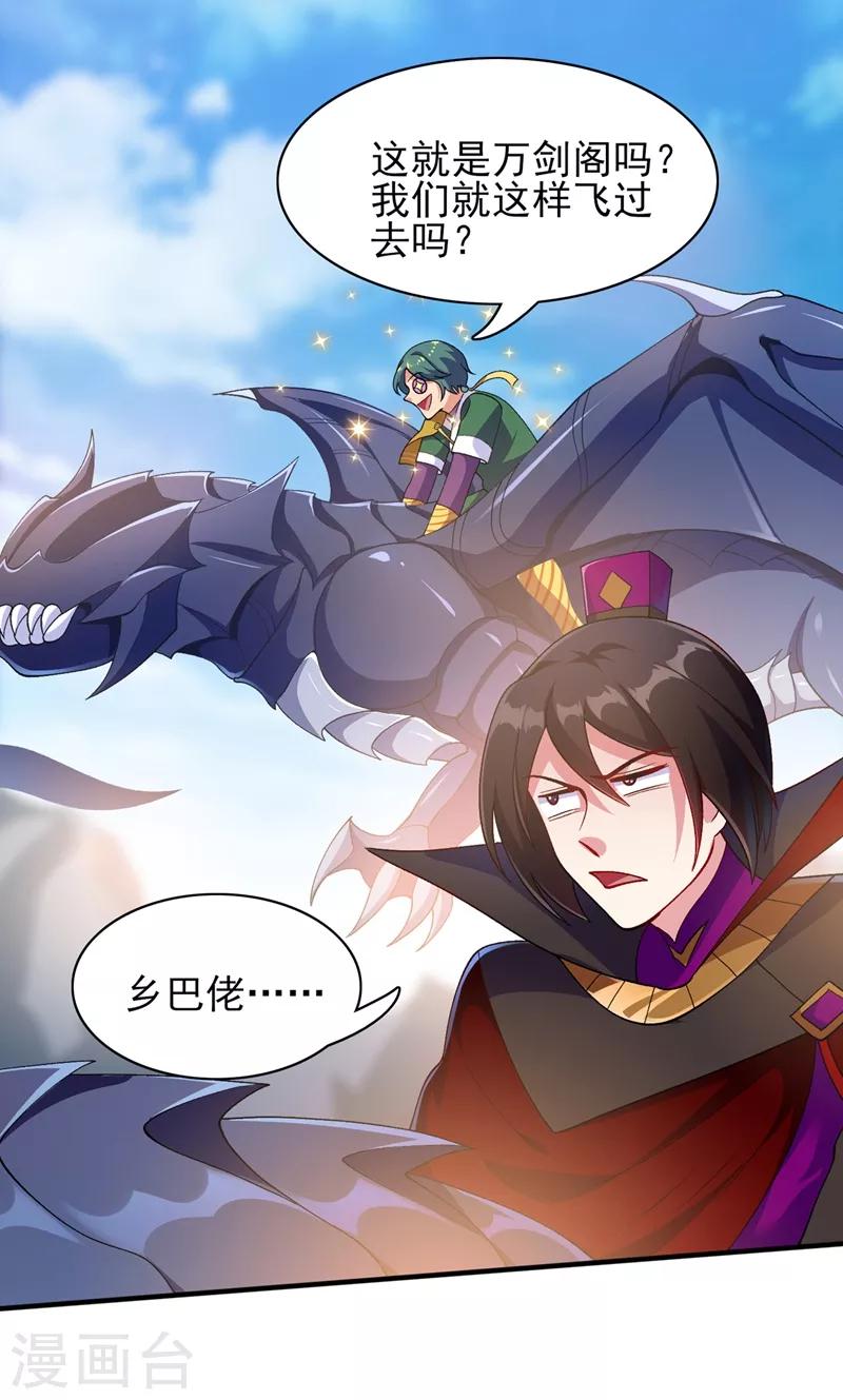 灵剑尊韩漫全集-第336话 前往万剑阁无删减无遮挡章节图片 