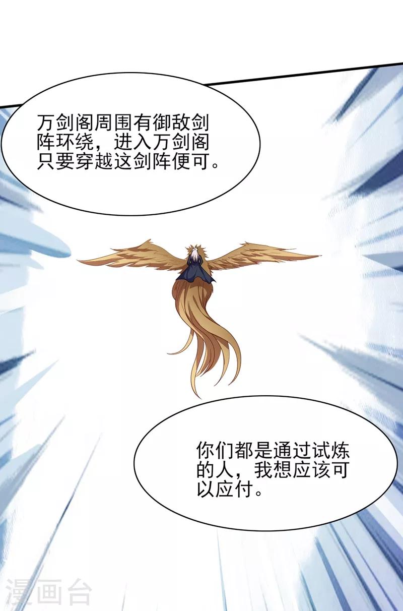 灵剑尊韩漫全集-第336话 前往万剑阁无删减无遮挡章节图片 
