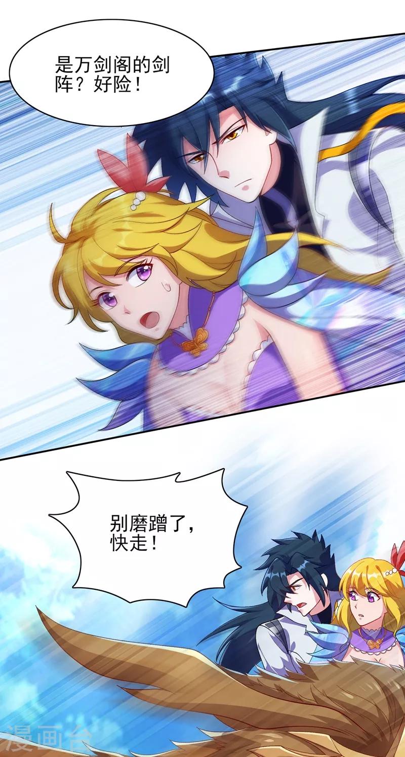 灵剑尊韩漫全集-第336话 前往万剑阁无删减无遮挡章节图片 