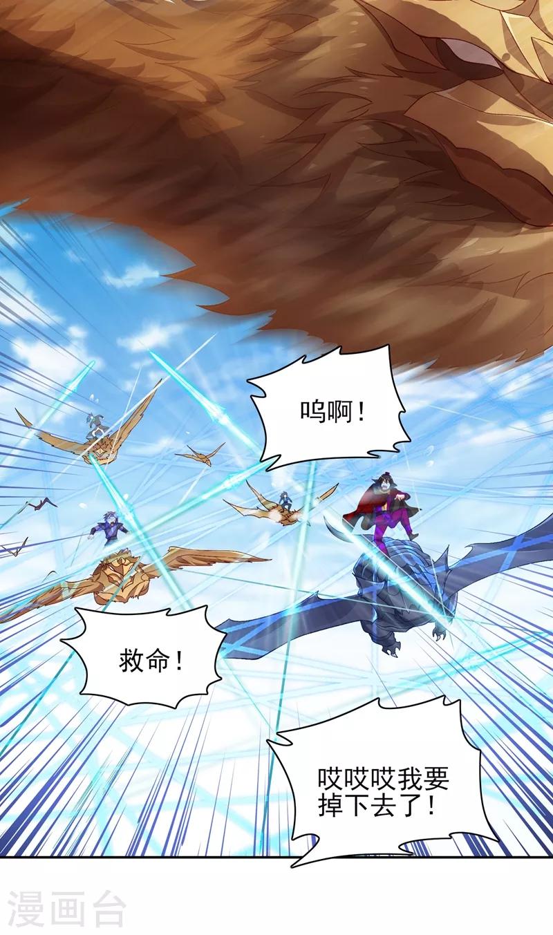 灵剑尊韩漫全集-第336话 前往万剑阁无删减无遮挡章节图片 