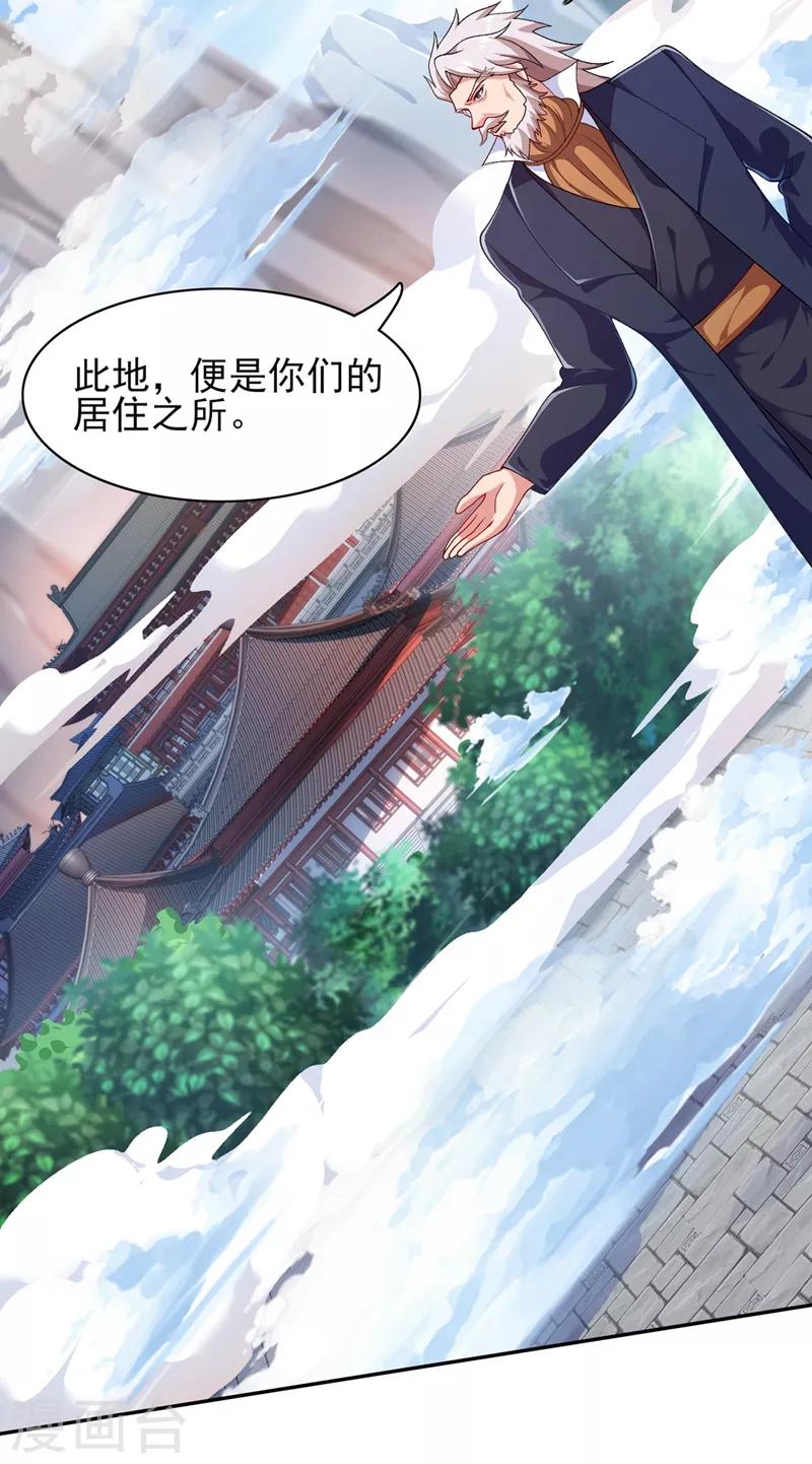 灵剑尊韩漫全集-第336话 前往万剑阁无删减无遮挡章节图片 