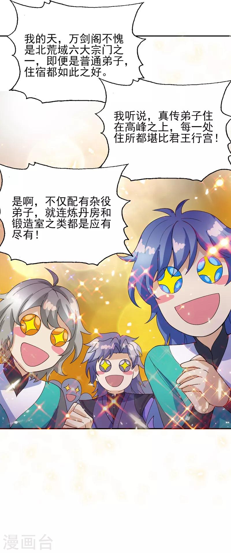 灵剑尊韩漫全集-第336话 前往万剑阁无删减无遮挡章节图片 