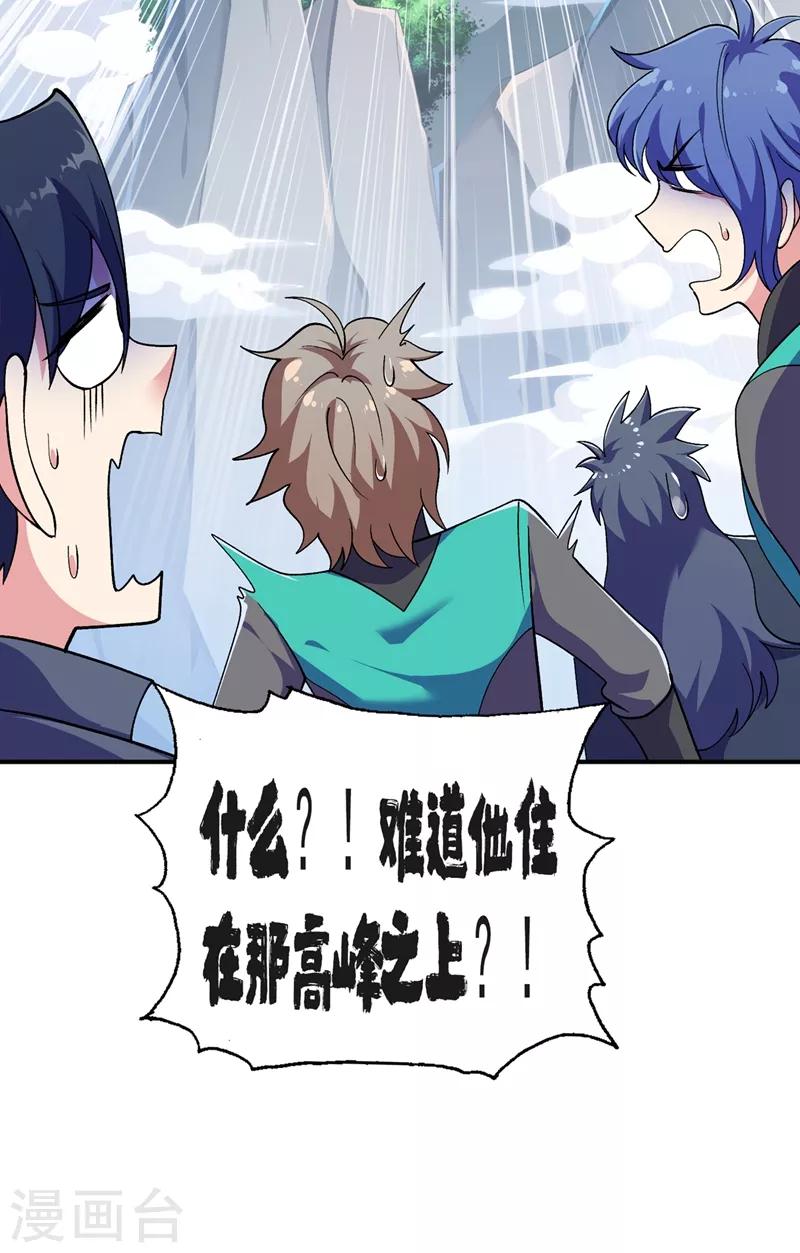 灵剑尊韩漫全集-第336话 前往万剑阁无删减无遮挡章节图片 
