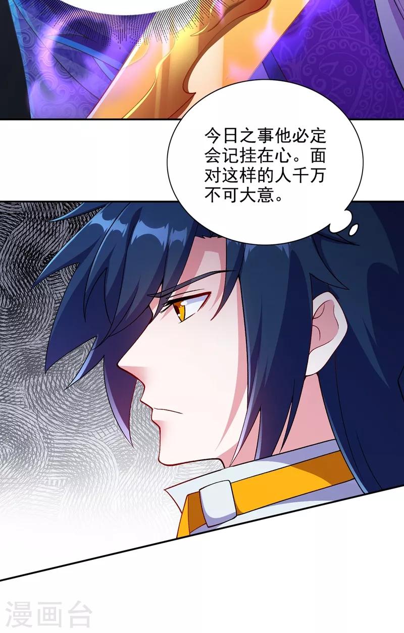 灵剑尊韩漫全集-第336话 前往万剑阁无删减无遮挡章节图片 