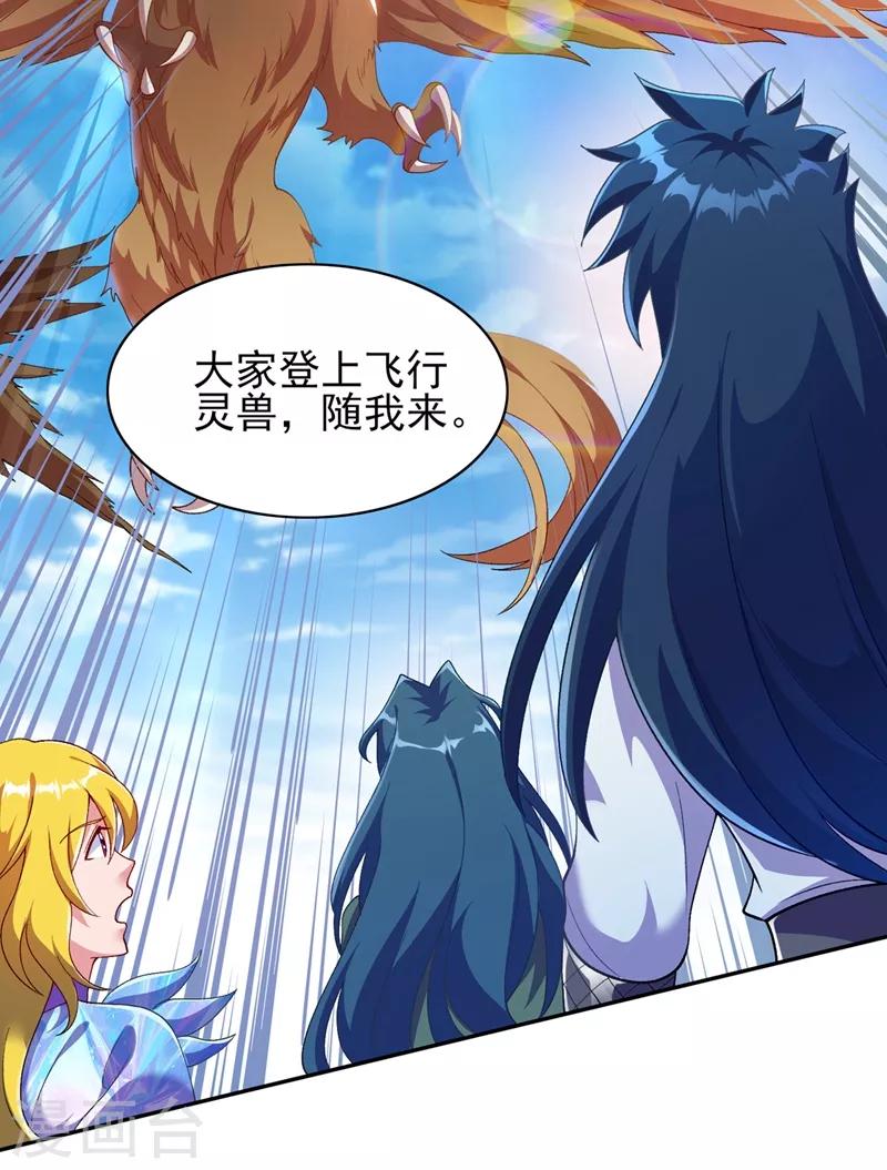 灵剑尊韩漫全集-第336话 前往万剑阁无删减无遮挡章节图片 