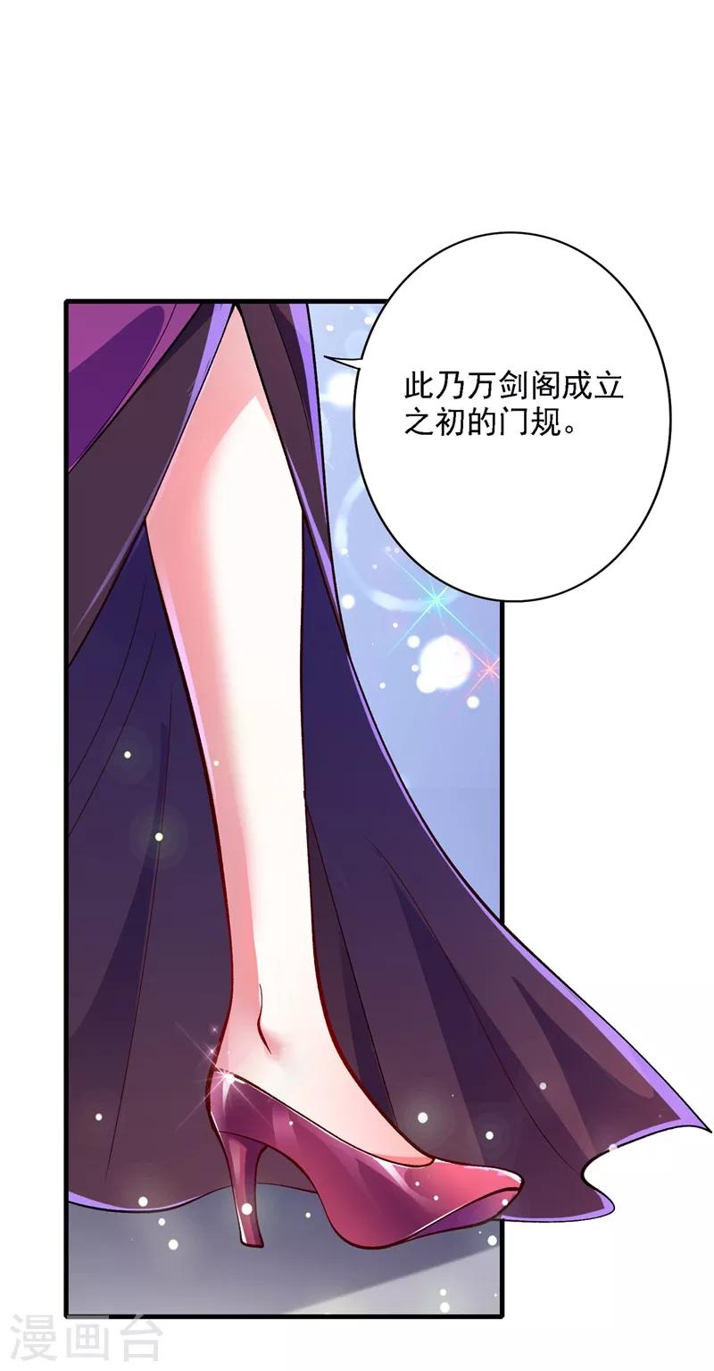 灵剑尊韩漫全集-第337话 新荣誉剑主？！无删减无遮挡章节图片 