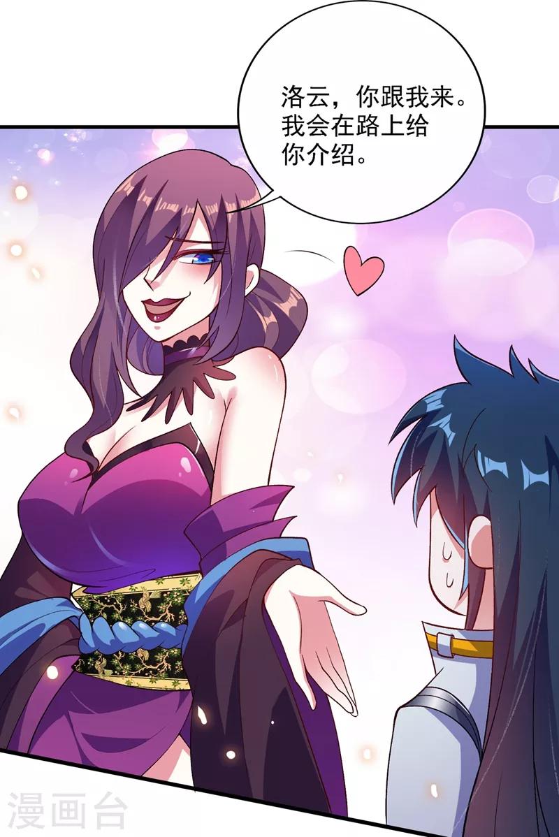 灵剑尊韩漫全集-第337话 新荣誉剑主？！无删减无遮挡章节图片 