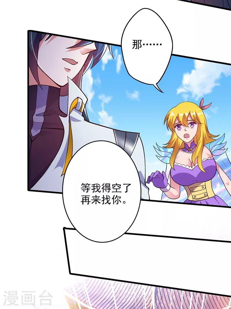 灵剑尊韩漫全集-第337话 新荣誉剑主？！无删减无遮挡章节图片 