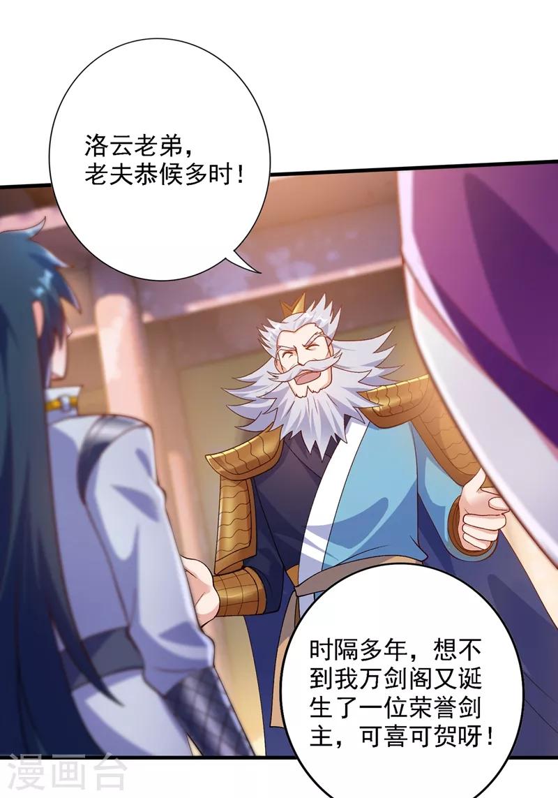 灵剑尊韩漫全集-第337话 新荣誉剑主？！无删减无遮挡章节图片 