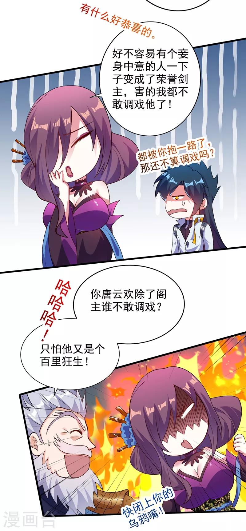 灵剑尊韩漫全集-第337话 新荣誉剑主？！无删减无遮挡章节图片 