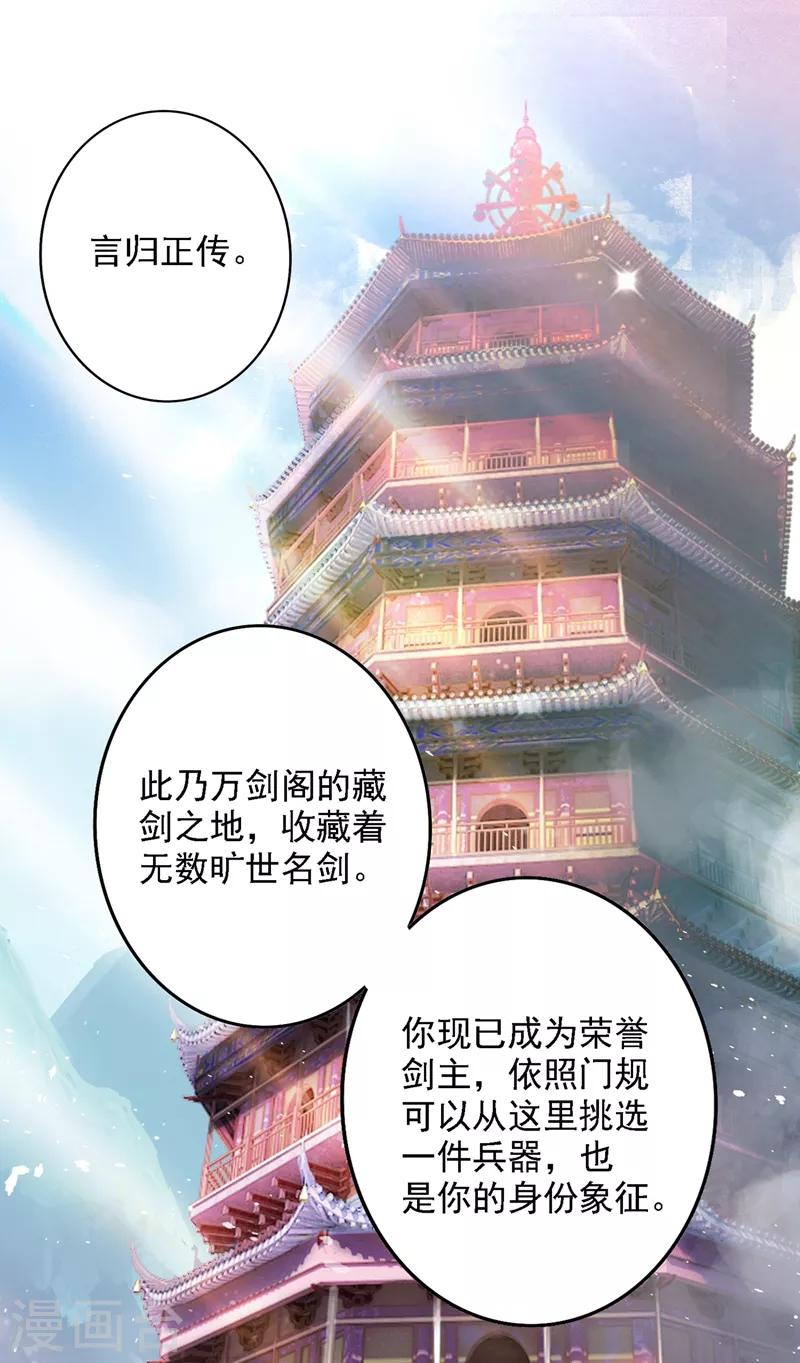灵剑尊韩漫全集-第337话 新荣誉剑主？！无删减无遮挡章节图片 