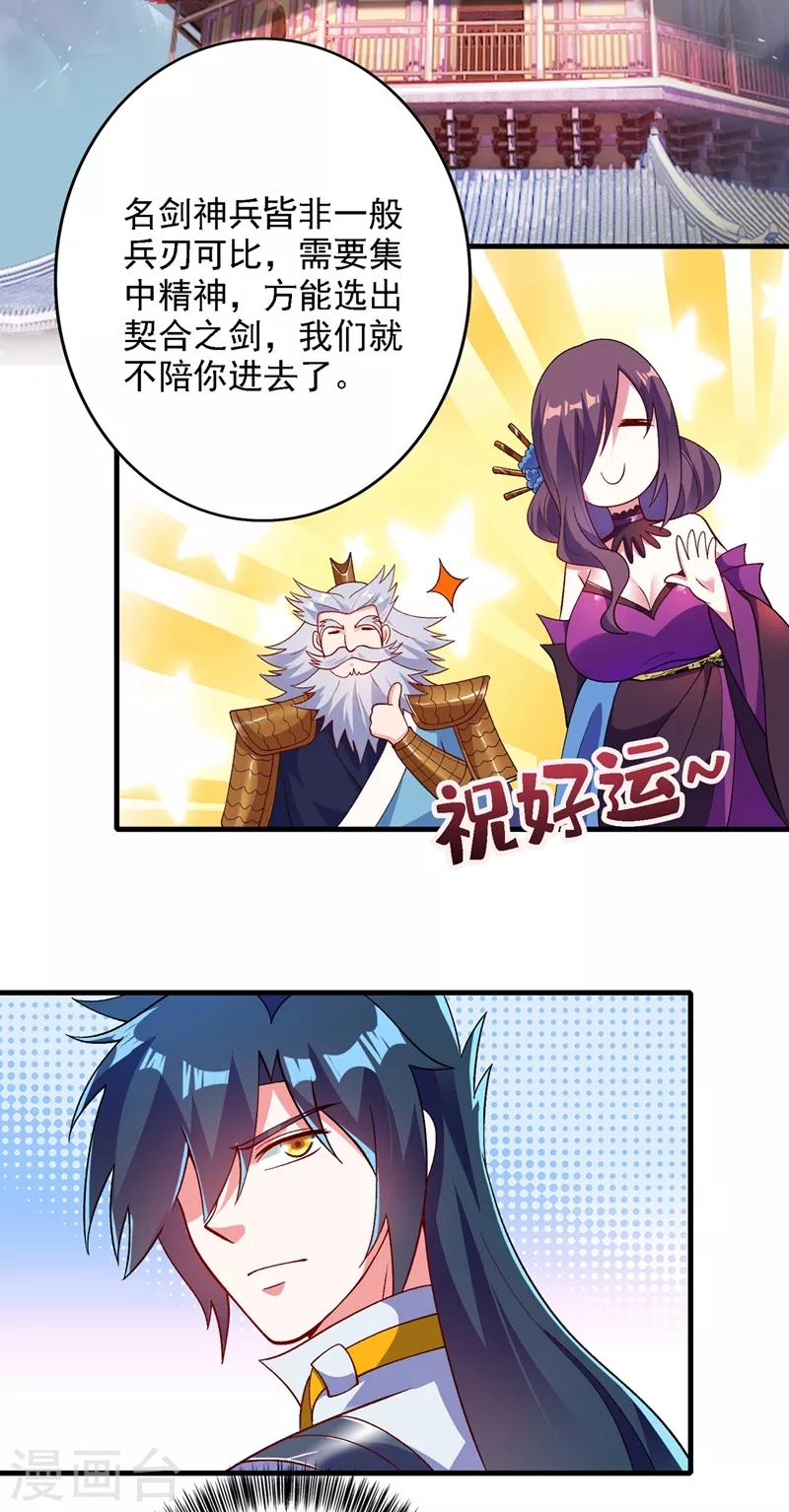 灵剑尊韩漫全集-第337话 新荣誉剑主？！无删减无遮挡章节图片 