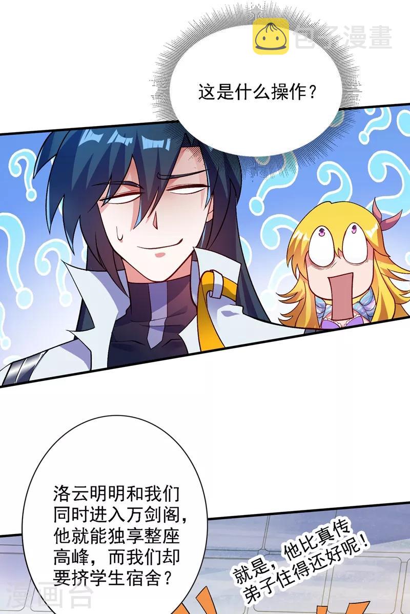 灵剑尊韩漫全集-第337话 新荣誉剑主？！无删减无遮挡章节图片 