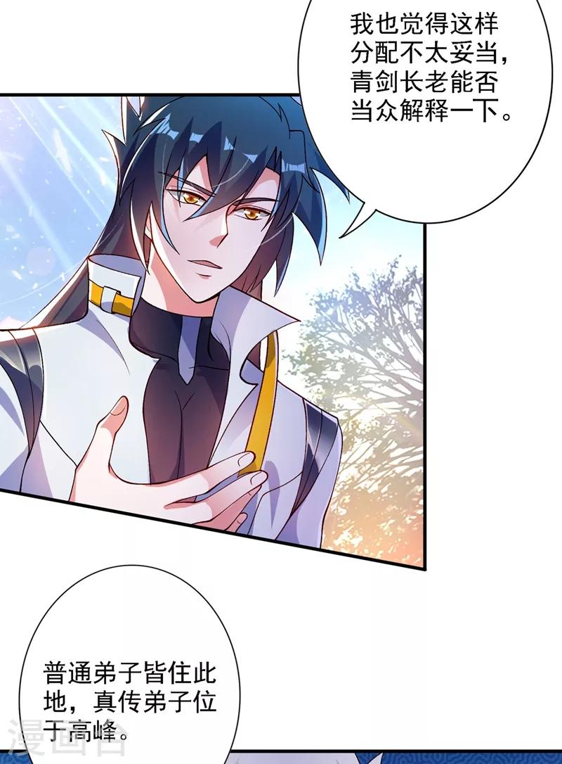 灵剑尊韩漫全集-第337话 新荣誉剑主？！无删减无遮挡章节图片 