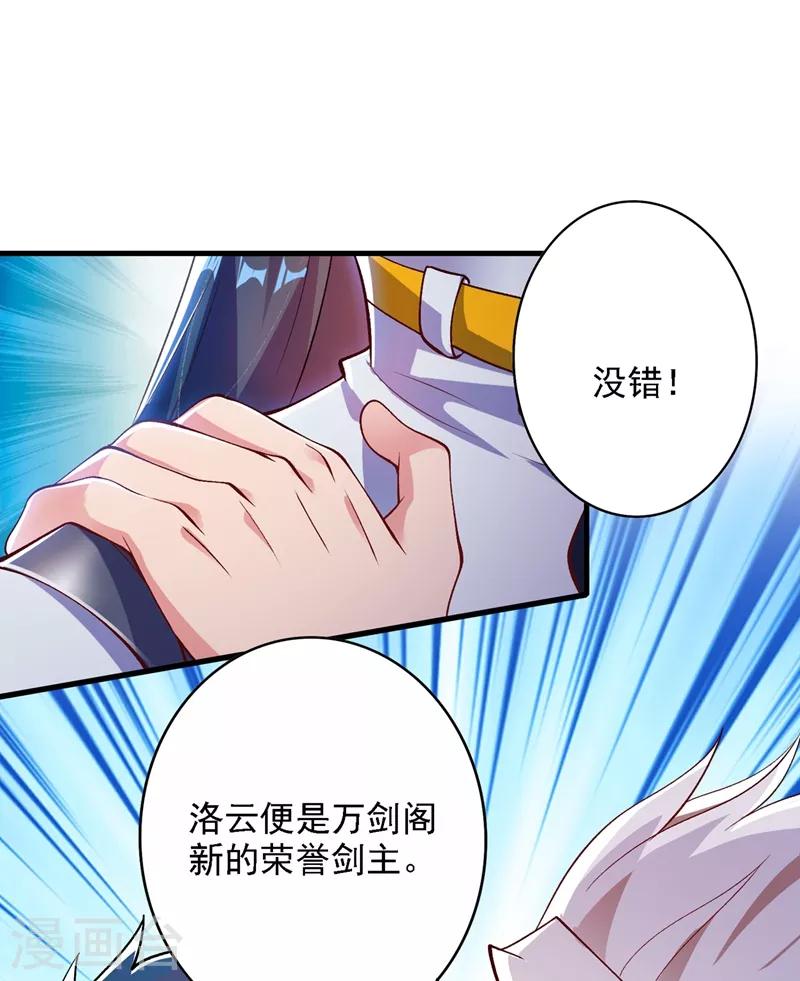 灵剑尊韩漫全集-第337话 新荣誉剑主？！无删减无遮挡章节图片 