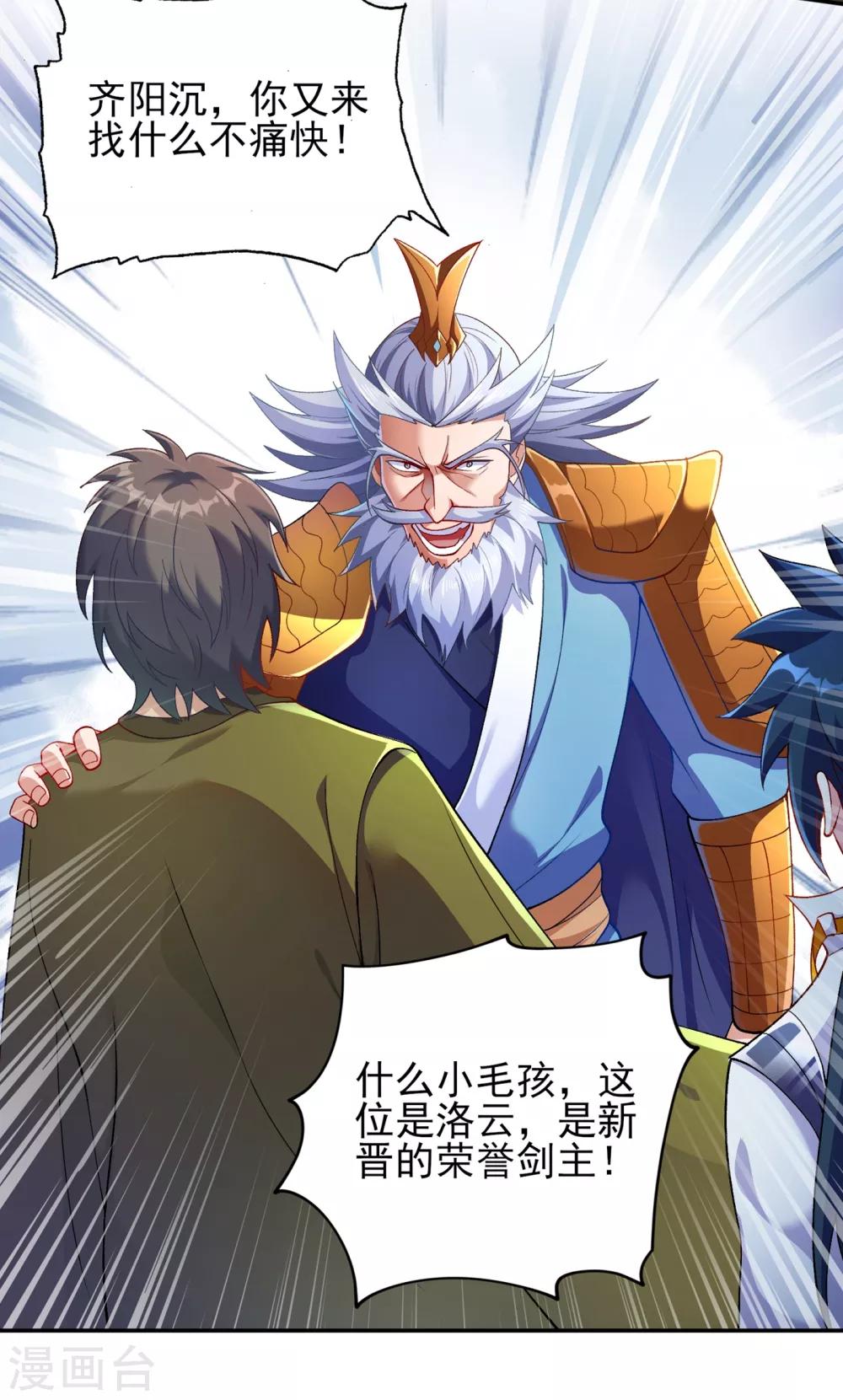 灵剑尊韩漫全集-第338话 找到了另外半支剑无删减无遮挡章节图片 