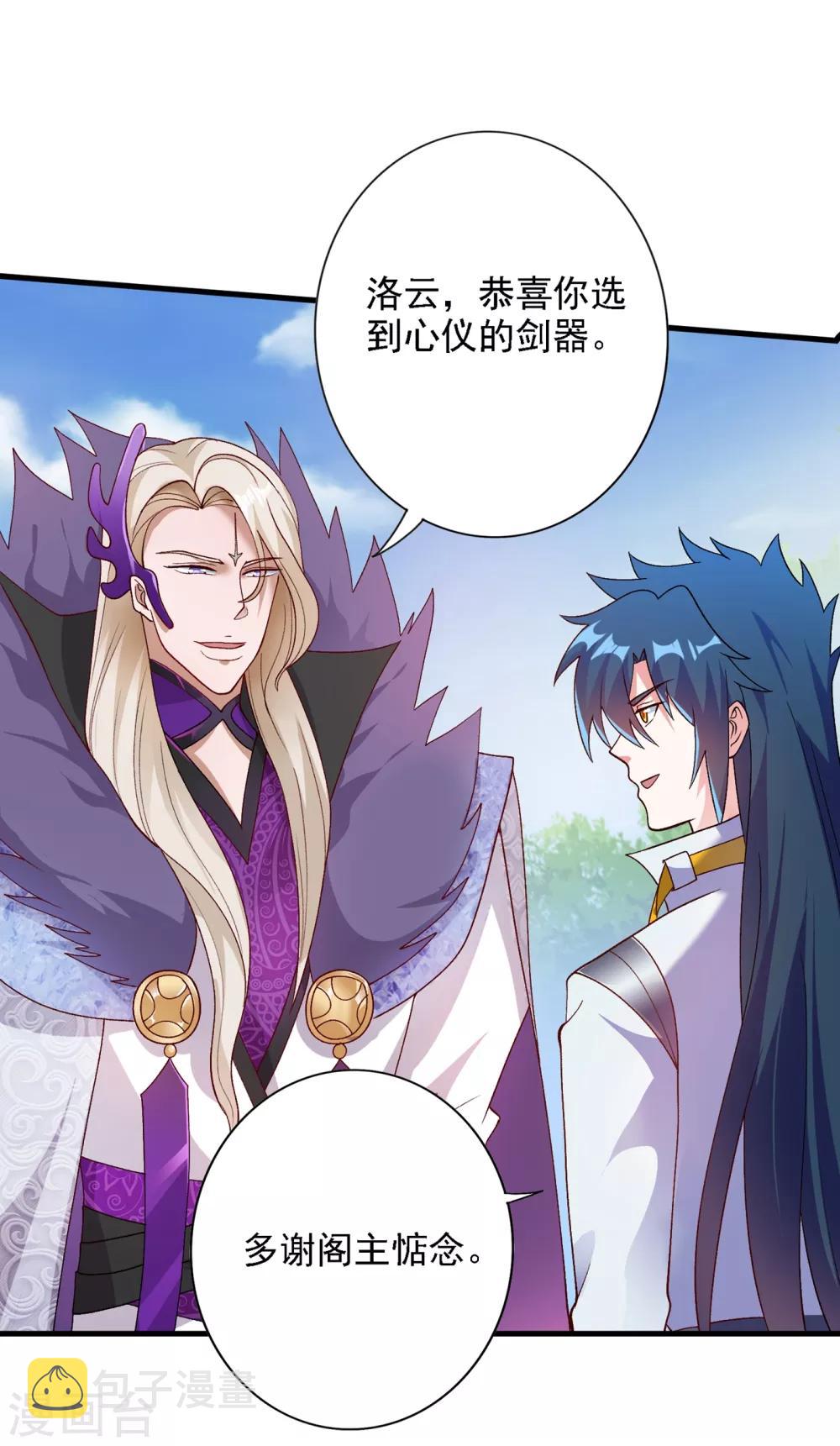 灵剑尊韩漫全集-第339话 荣誉剑主是福是祸？无删减无遮挡章节图片 