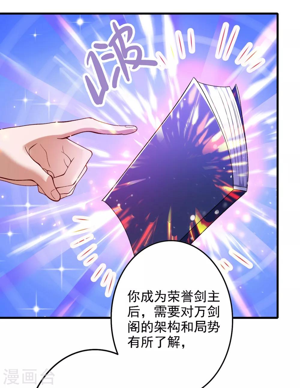 灵剑尊韩漫全集-第339话 荣誉剑主是福是祸？无删减无遮挡章节图片 
