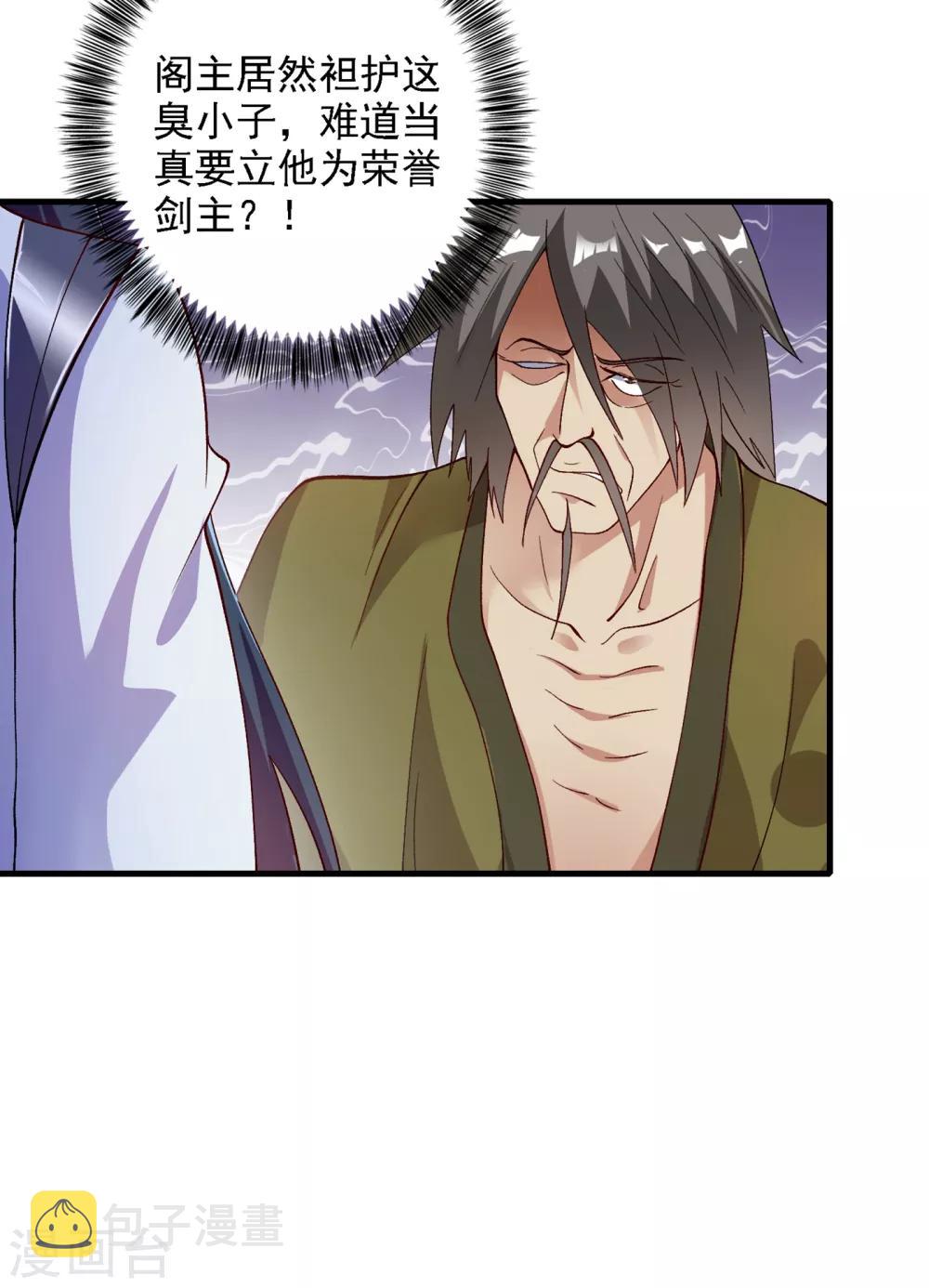 灵剑尊韩漫全集-第339话 荣誉剑主是福是祸？无删减无遮挡章节图片 