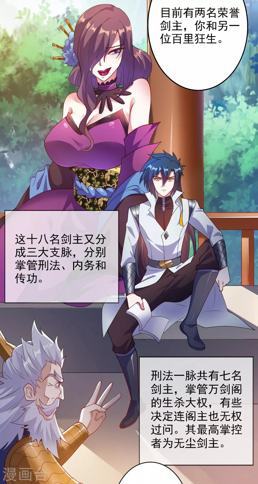 灵剑尊韩漫全集-第339话 荣誉剑主是福是祸？无删减无遮挡章节图片 