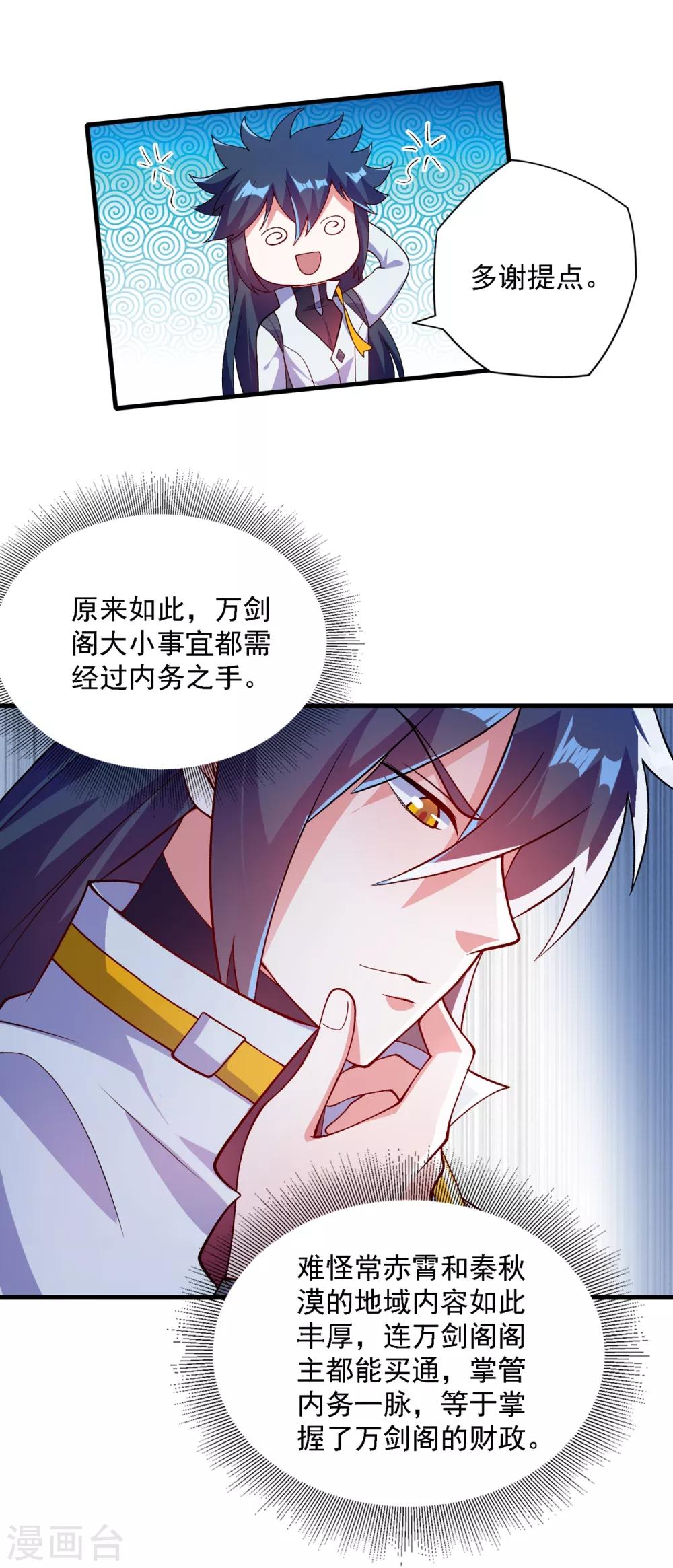 灵剑尊韩漫全集-第339话 荣誉剑主是福是祸？无删减无遮挡章节图片 